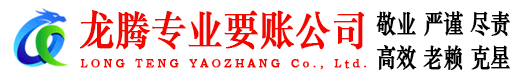 丰顺要账公司